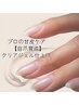 プロの甘皮ケア！【自爪育成】甘皮ケア＋クリアジェルコース