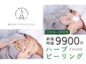 【剥離無し】REVIハーブピーリング(全顔)＋生酵素＆美白シルク付◎ 定価14300