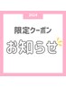 2階【6月1３日限定】まつ毛パーマ ￥3500