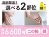 【小顔&痩身】レモンボトル 2cc+RFマッサージ☆二重顎・二の腕の脂肪撃退
