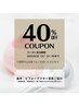 好評につき【9月継続】モニター40%OFF《ローマピンク》アフタークリーム1本付