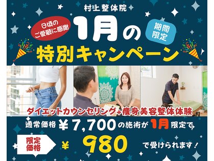 村上整体院の写真