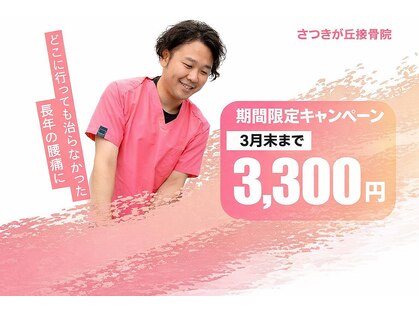 さつきが丘接骨院の写真