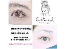 まつげカール専門店 キャビネアール 関内店(R)