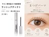 ラッシュアディクト付きマツパ【売切れ御免】¥16000→