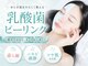 シルキー 新宿店(SILKY)の写真/【大人のニキビケア】乳酸菌ピーリング＋オゾン導入 で憧れのうるツヤ肌【花粉荒れや毛穴の黒ずみにも】