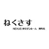 ねくさす和モダンルーム 錦町店ロゴ