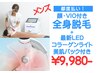 【メンズ脱毛】全身脱毛顔＋VIO付き【コラーゲンライト+美肌パック】¥9,980-