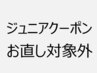 ★ジュニアクーポン★フラットラッシュ100~130本3,500円