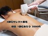 【初回】4部位セレクト ¥14000→¥12000
