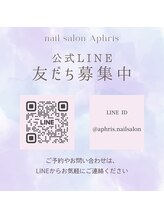 アフリス(Aphris)/公式LINEのご案内