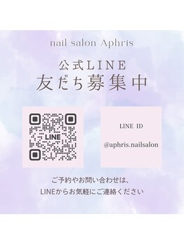 アフリス(Aphris)/公式LINEのご案内