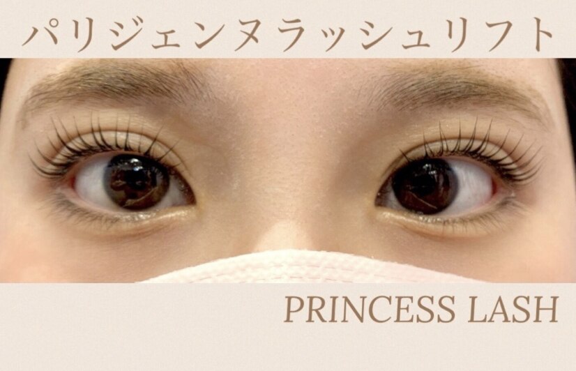プリンセス バイ セイフティ プリンセス(PRINCESS)｜ホットペッパー