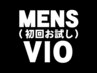 【メンズVIO脱毛】初回お試し9,250円　体臭/蒸れ防止で清潔感アップ◎