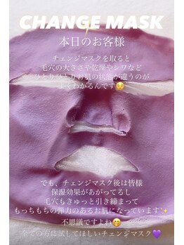 エリス(ELISSE)/チェンジマスクがオススメ!