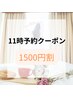 【11時予約割】ヘッド30分＋首肩手オイル30分¥9980→¥8480（更に割引）