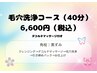 【9/24～26限定】毛穴洗浄（鼻・顎・眉間）｜角栓・黒ずみ　6600円→4980円