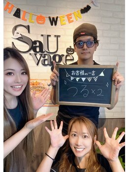 サヴァージュ(Sauvage)/口コミ