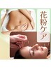 【初回】花粉に負けない！《美顔鍼+腸もみデトックス》60分通常¥8000→