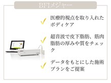 Julien千葉店【オーダーメイド痩身】ダイエット/美脚/全身痩せ/専門機関的視点のBFIメジャー