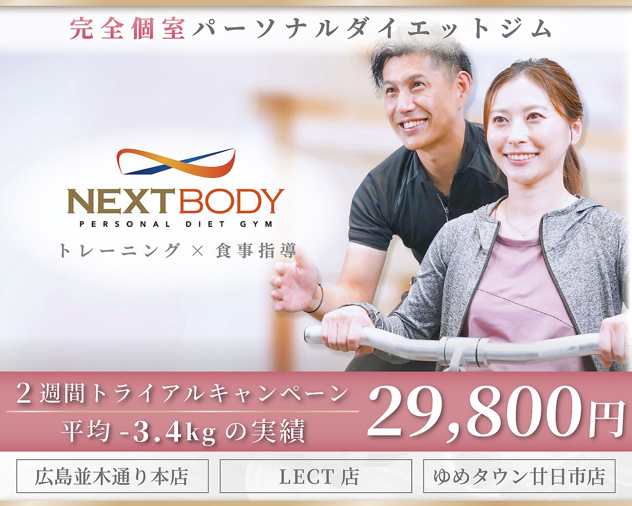 ネクストボディ レクト店(NEXTBODY)｜ホットペッパービューティー