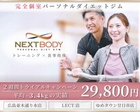 ネクストボディ レクト店(NEXTBODY)