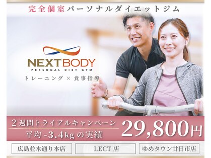 ネクストボディ レクト店(NEXTBODY)の写真