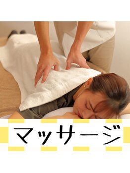 トレイン/マッサージ