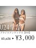【U24学割】【期間限定】VIO脱毛ブラジリアンワックス¥7678→¥3000