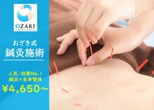 おざき鍼灸接骨院