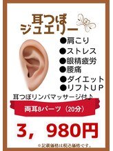 リラクゼーション 健美庵 門司駅前店/『話題沸騰』耳つぼジュエリー☆