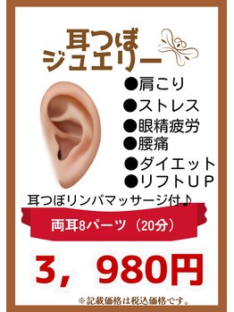 リラクゼーション 健美庵 門司駅前店/『話題沸騰』耳つぼジュエリー☆