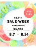 【お盆限定セール】新規限定「全身脱毛(顔orVIO)」¥7,980→¥6,980