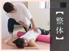 【整体】反り腰でお悩みの方必見×ぽっこりお腹に！お腹トレ＋整体 60分