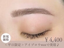 ヴァンカウンシル 一宮店(VAN COUNCIL)/平日 アイブロウワックス ¥4,400
