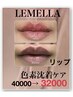 ルメラ リップ 肘 膝 Vのみ キャンペーンにて先着5名様最低価格32000円