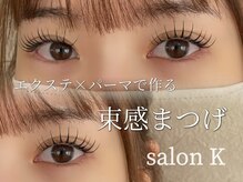 ナチュラル～トレンドの韓国風まつ毛もお任せください！