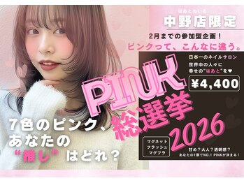 はあとねいる 中野店/はあとねいる中野/限定デザイン