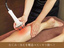 ライフチャージ(Life Charge)/むくみ・冷え撃退→スッキリ脚へ