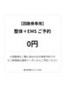 回数券をお持ちの方はこちらからご予約下さい♪疲労回復サロンFUMI【東川口】
