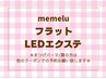 【LEDマツエク☆160本】オフ無料◇フラットラッシュ7600円[三宮］