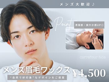 カルフールノア 成城学園前店(Carrefour noa)/メンズ眉毛ワックス始めました