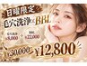 【新登場日曜限定】週末リセット美肌ケア♪ 毛穴洗浄×BBL￥30,000→￥12,800