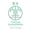 整体タナゴコロのお店ロゴ