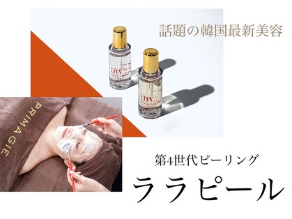 プリマージェ(PRIMAGIE)の写真