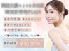 7月限定贅沢フルコ-ス毛穴洗浄＆ララピ-ル＆サ-マトリックス＆アクアダ-マ