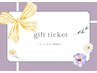 giftticket☆電話での予約かご来店時直接お伝えいただく必要があります