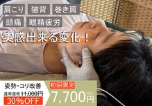 姿勢改善専門dialogue