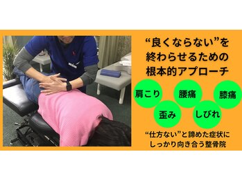 すこやか整骨院 陽南店