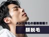 メンズ脱毛 CLEAR SKIN.｜顔脱毛全体